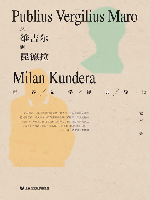 Cover image for 从维吉尔到昆德拉